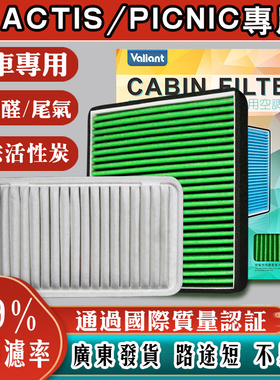 适用Toyota丰田RACTIS/Picnic空气空调滤芯NCP120冷气隔105滤网