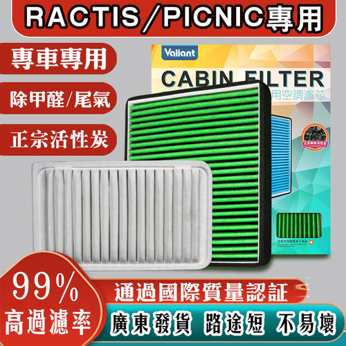 适用丰田RACTIS/Picnic空气空调滤芯NCP120冷气隔SCP105滤网125格