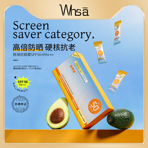Whsa防晒霜便携条装SPF50+PA+++夏季防晒黑防紫外线防晒乳液