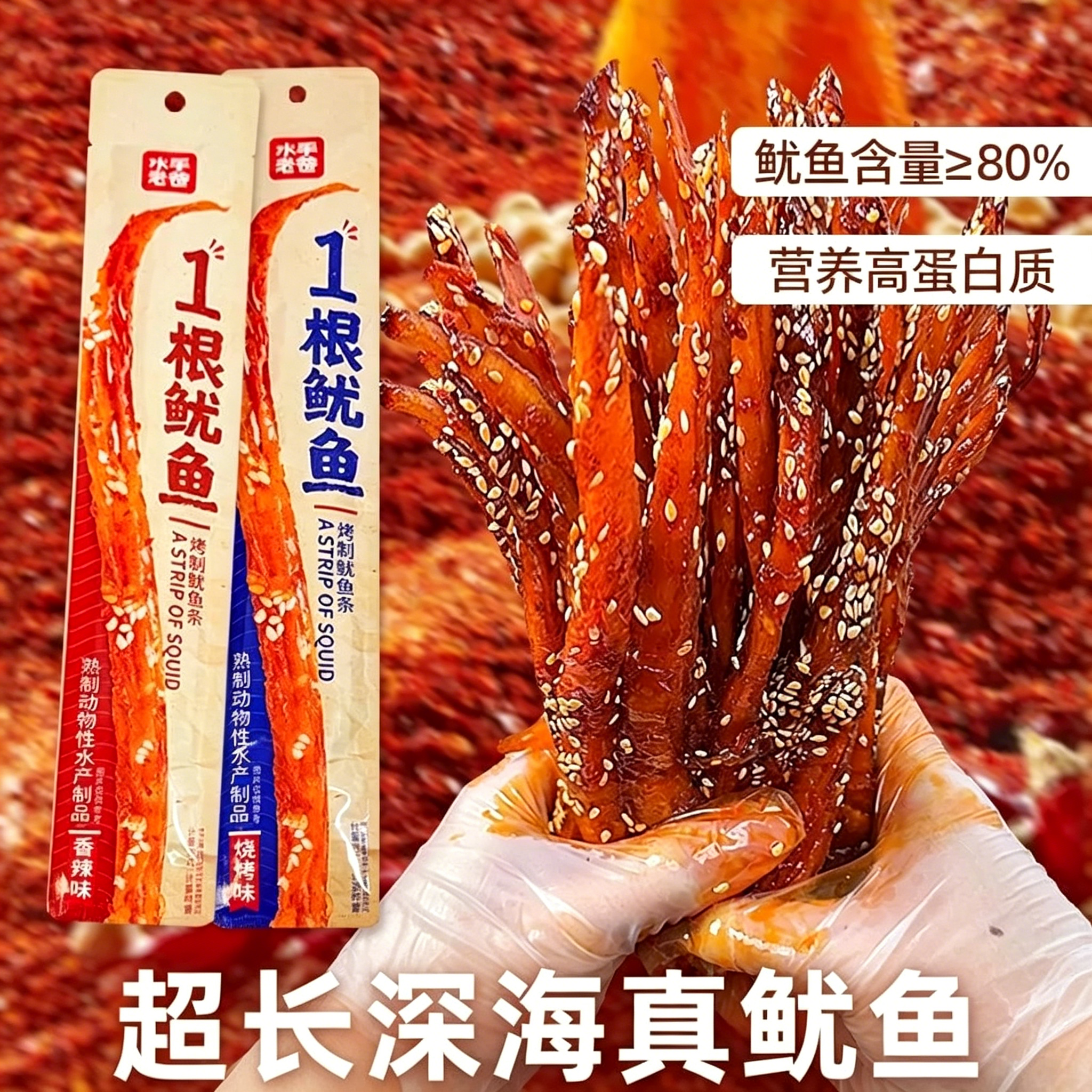 超长一根鱿鱼条手撕鱿鱼丝干须片海鲜特产开袋即食烧烤麻辣小零食