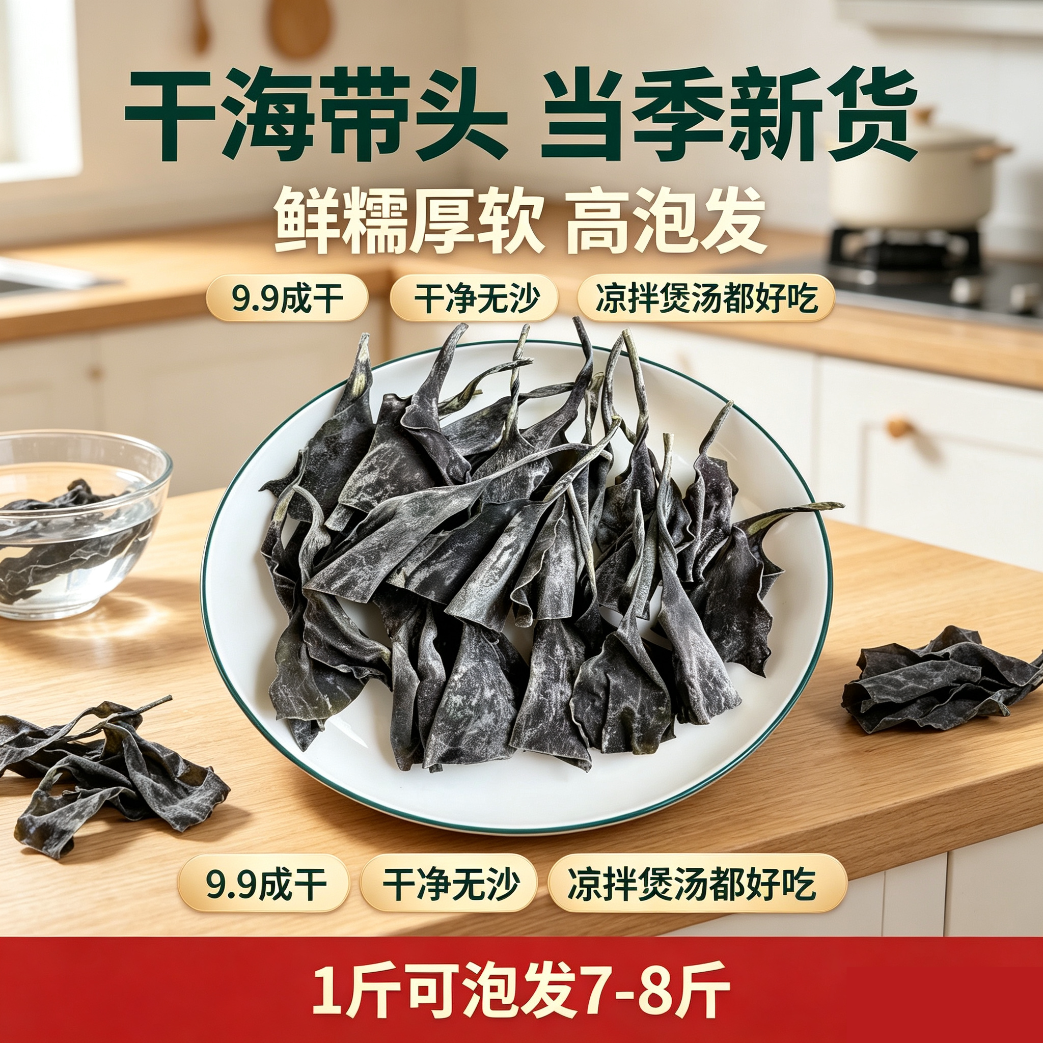 霞浦干海带头淡干海带梗干货日常煲汤凉拌长短混装家用海产品
