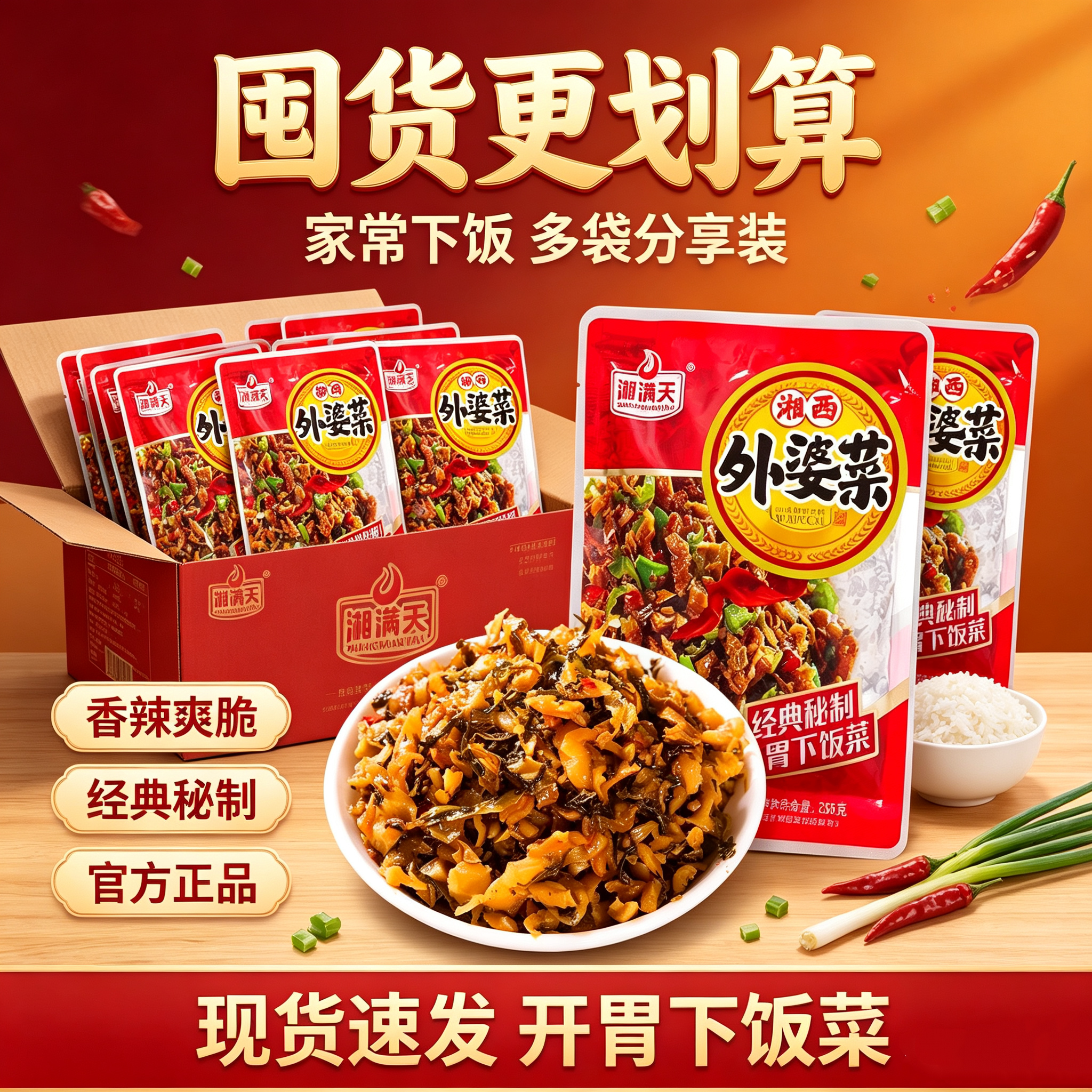 湘满天湘西外婆菜香辣萝卜条
