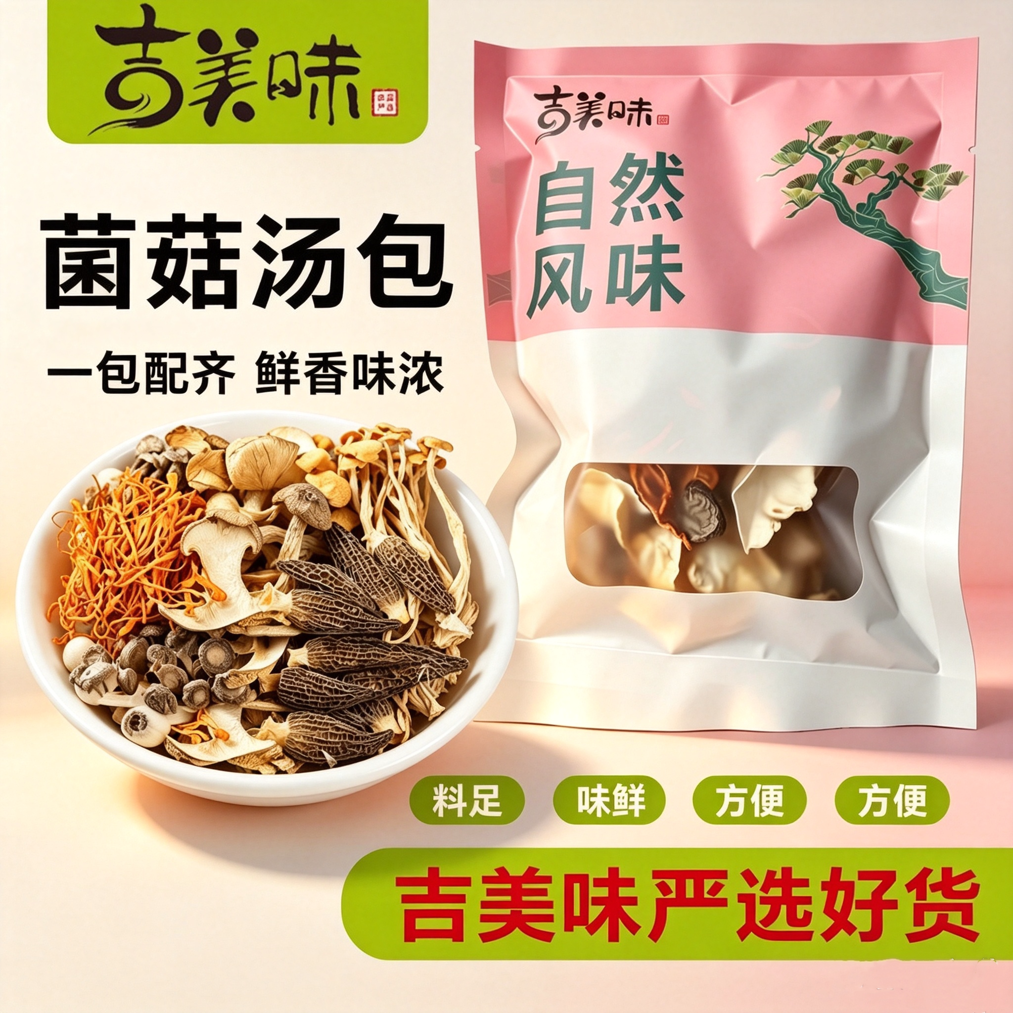 七彩菌汤包羊肚菌虫草花炖鸽子