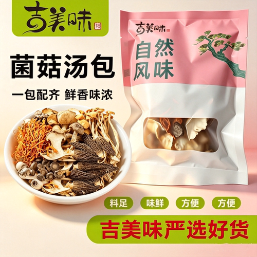 七彩菌汤包羊肚菌虫草花炖鸽子