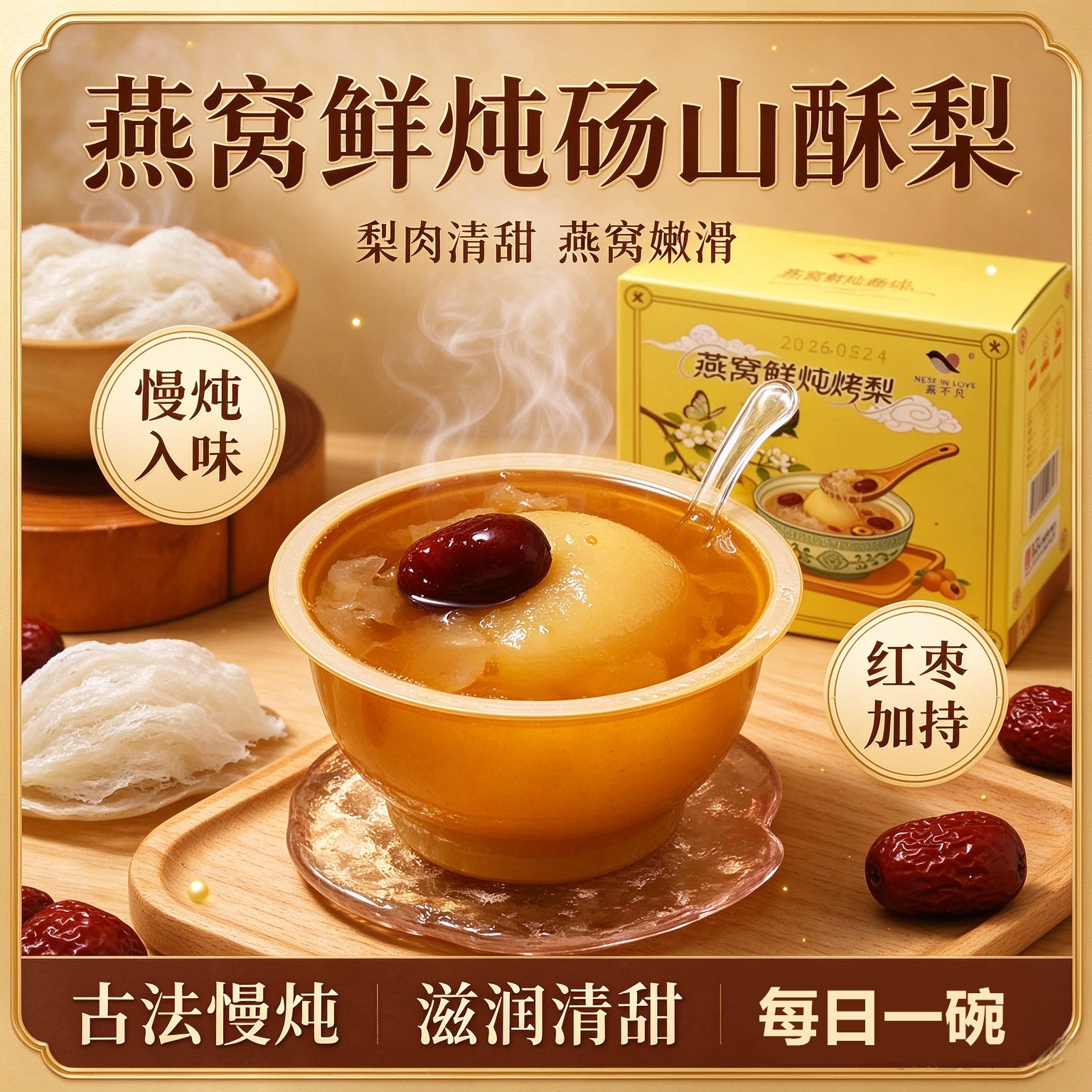 燕不凡砀山鲜炖梨即食甜品罐头