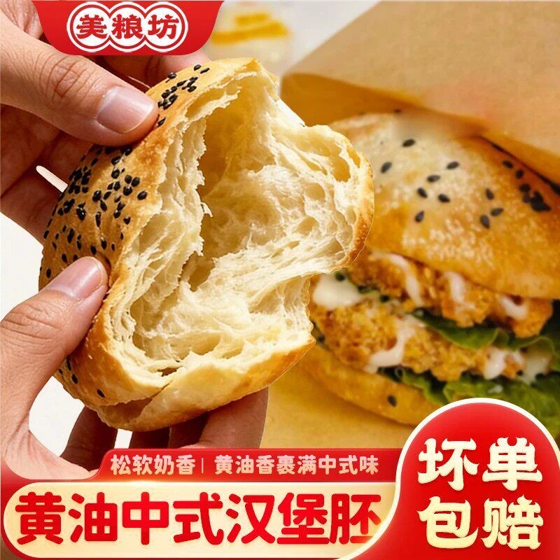 美粮坊儿童中式汉堡胚无添加速冻