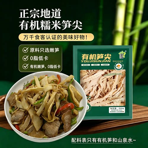 江西炭烤糯米笋尖即炒500g