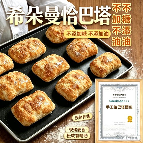 希朵曼恰巴塔全麦欧包短保早餐