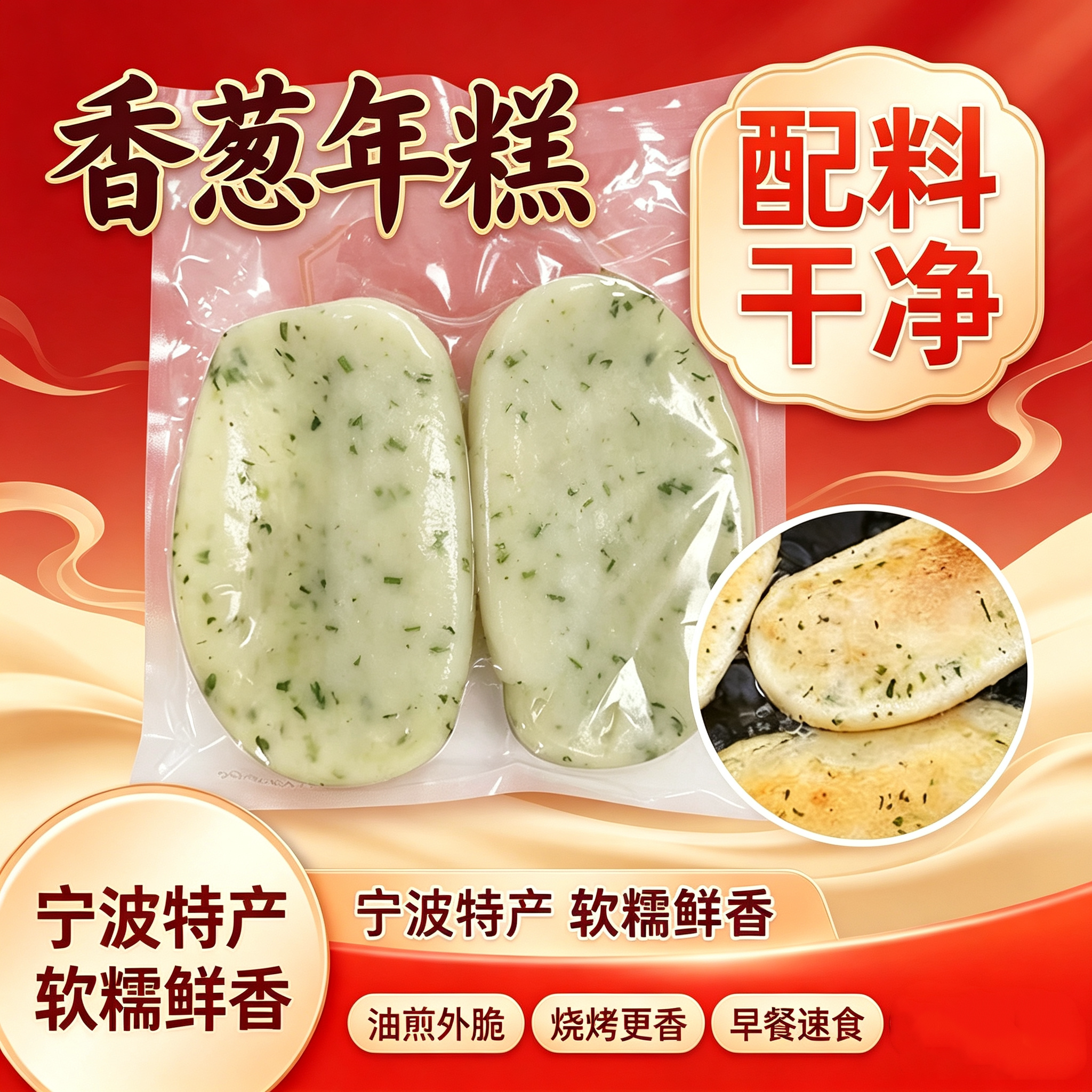 虞三胖香葱年糕片冷冻速食早餐