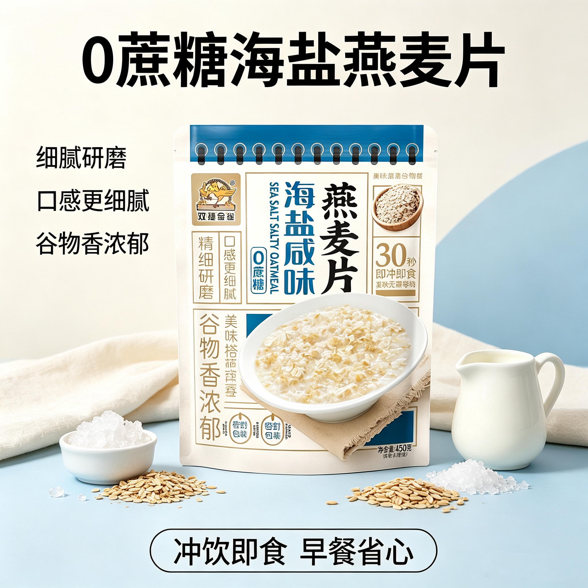 双捷金雀澳洲燕麦海盐咸香麦片