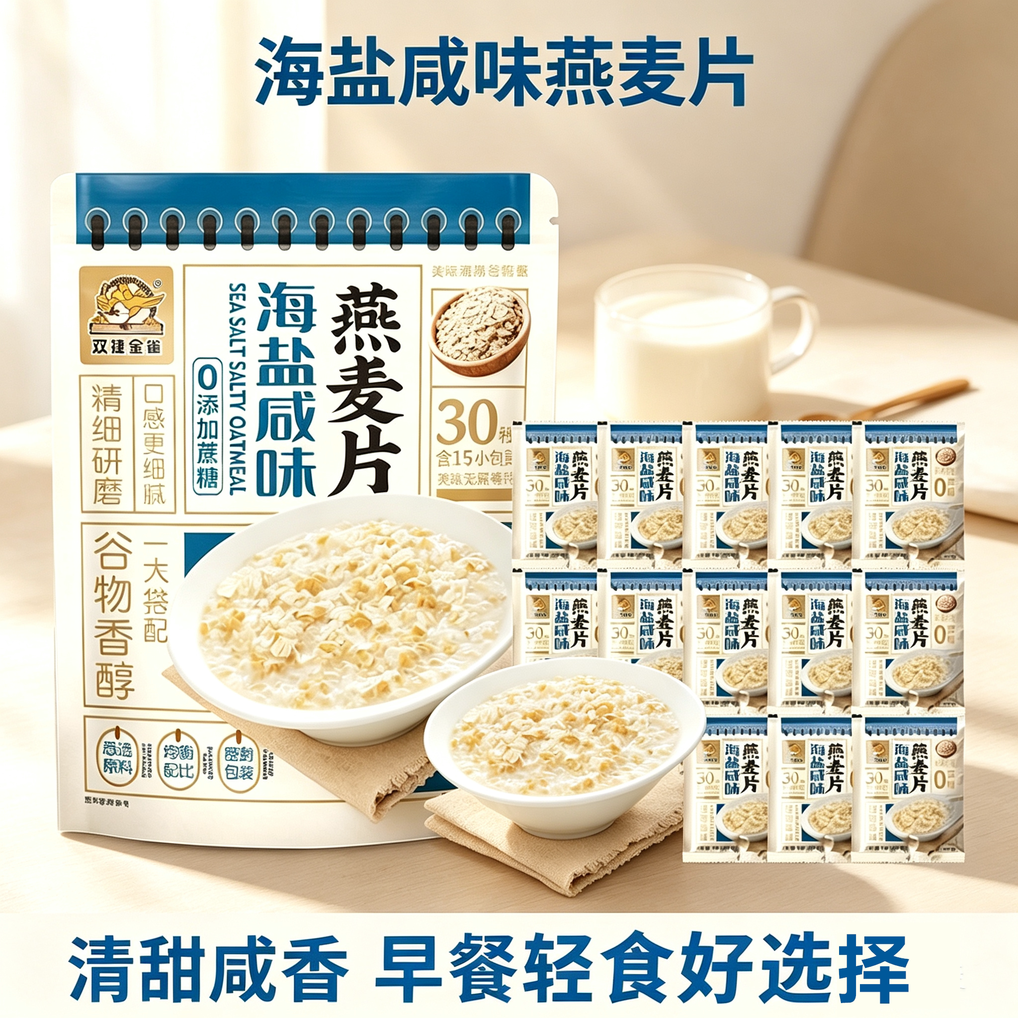 双捷金雀澳洲原料海盐燕麦片