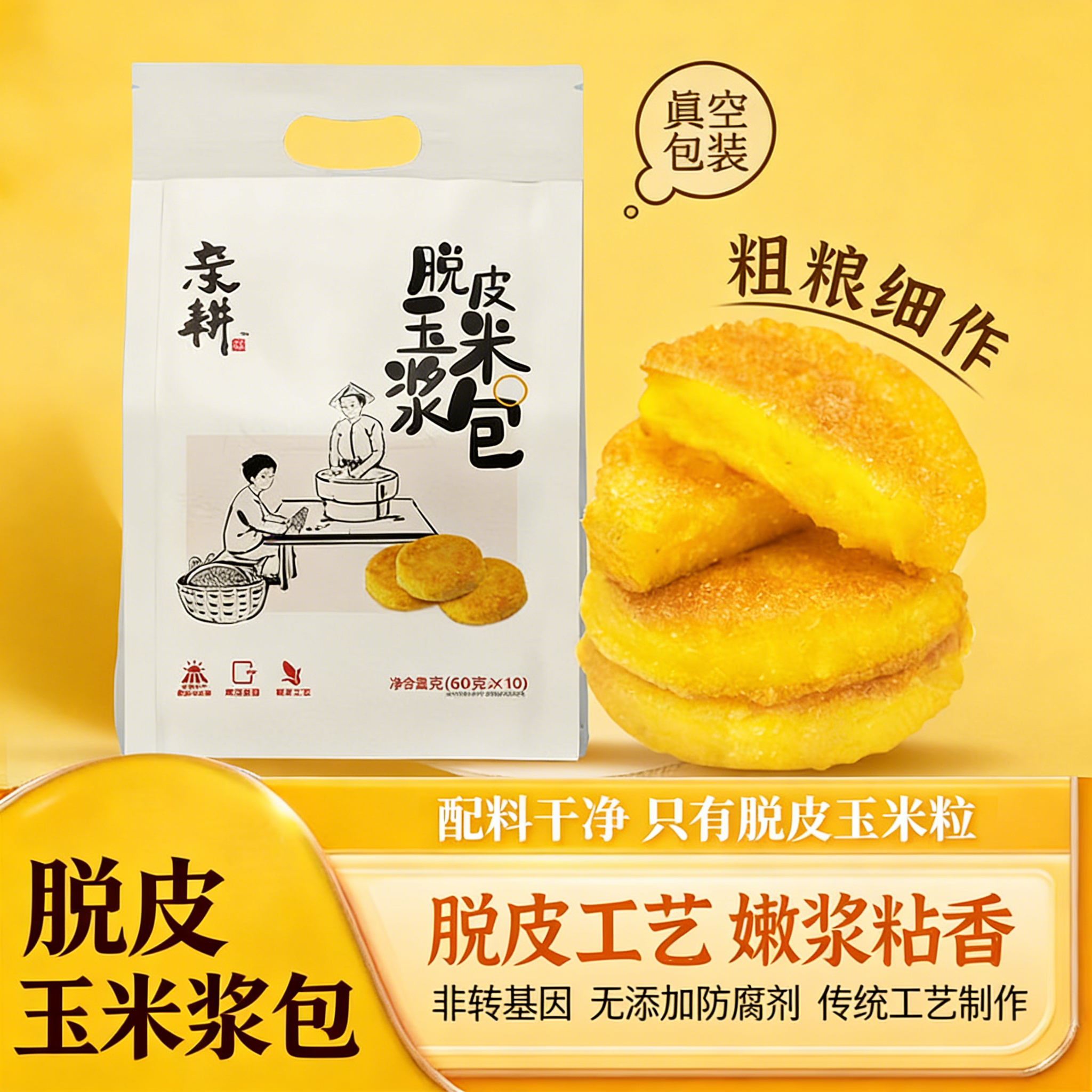 亲耕黑龙江脱皮玉米浆包无添加