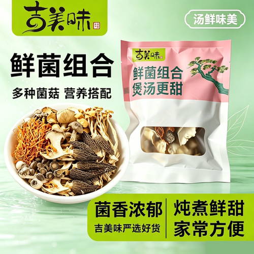 云南七彩菌汤包羊肚菌虫草花