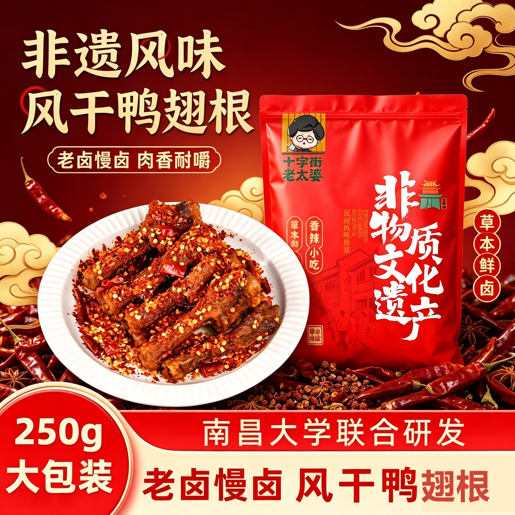 十字街老太婆香辣风干鸭翅根即食