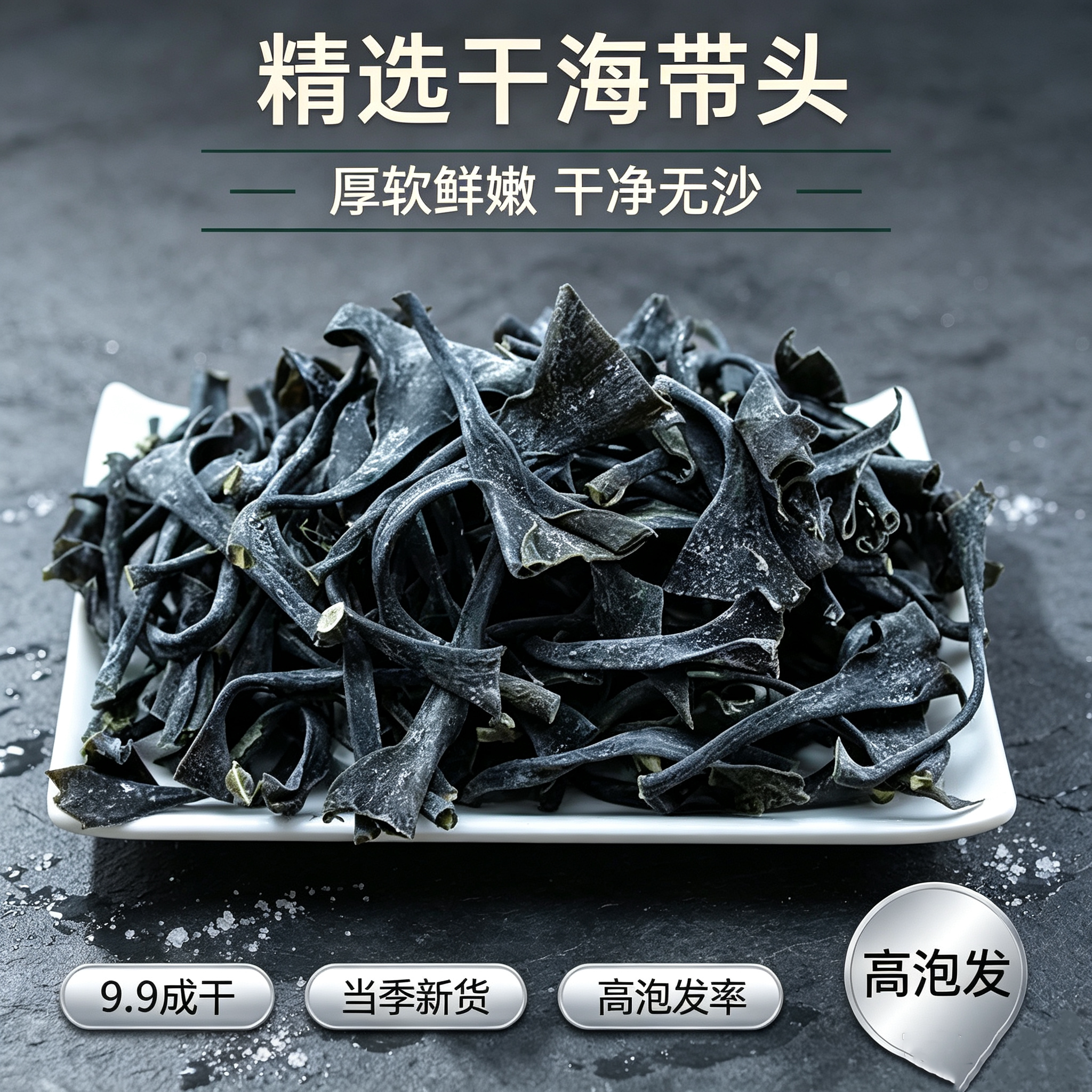 霞浦淡干海带头干货凉拌火锅