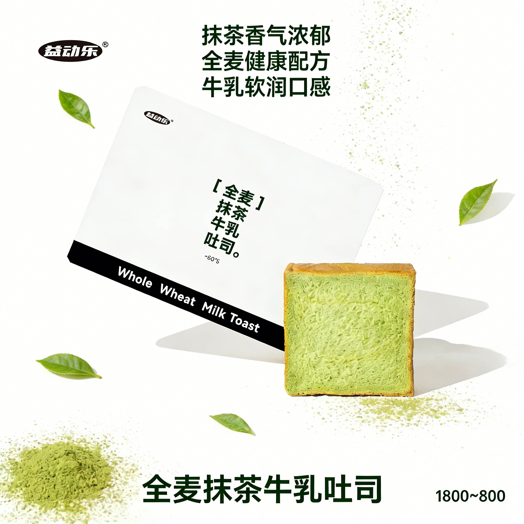 抹茶生椰咖啡全麦厚切手撕吐司
