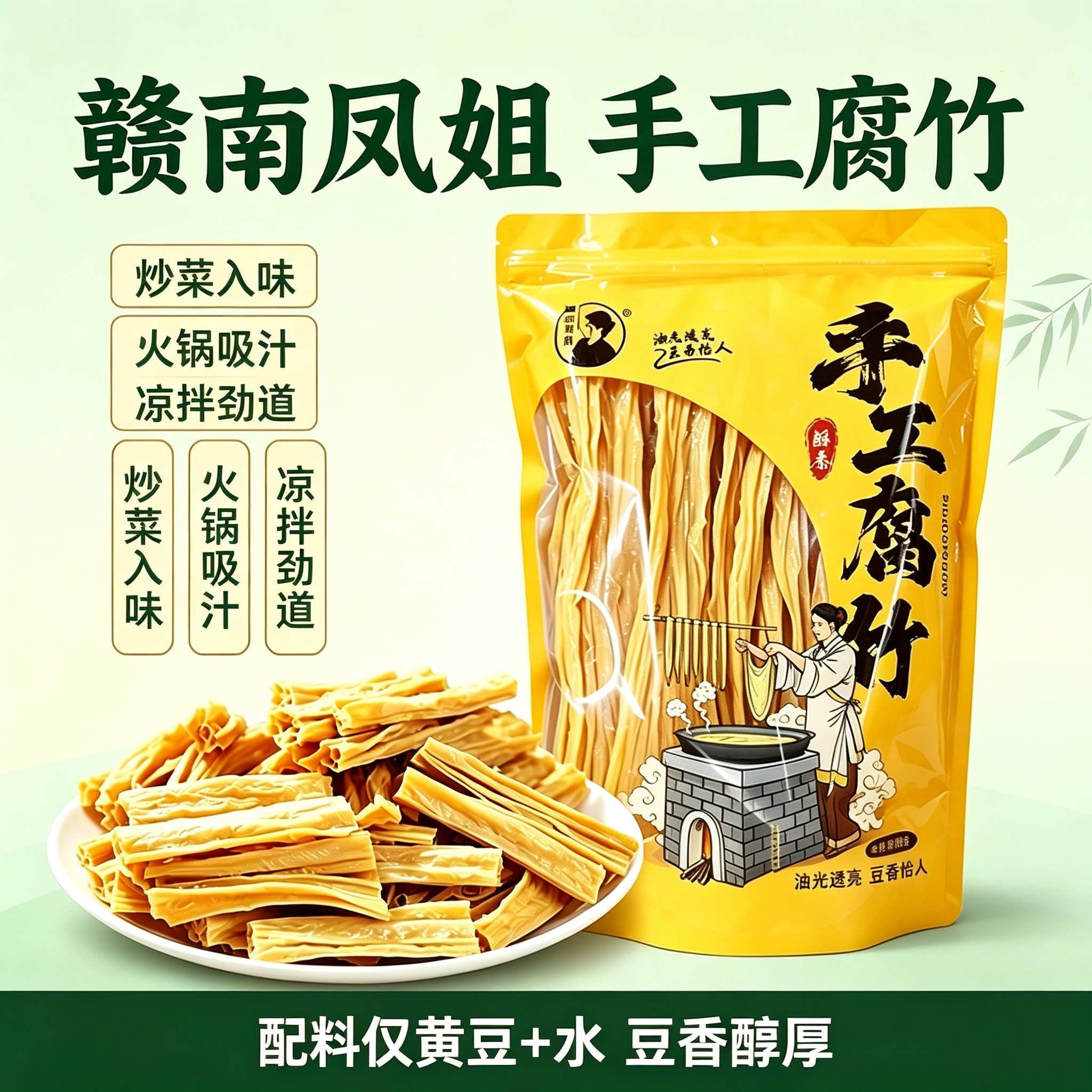 赣南凤姐江西特产干豆腐皮400g