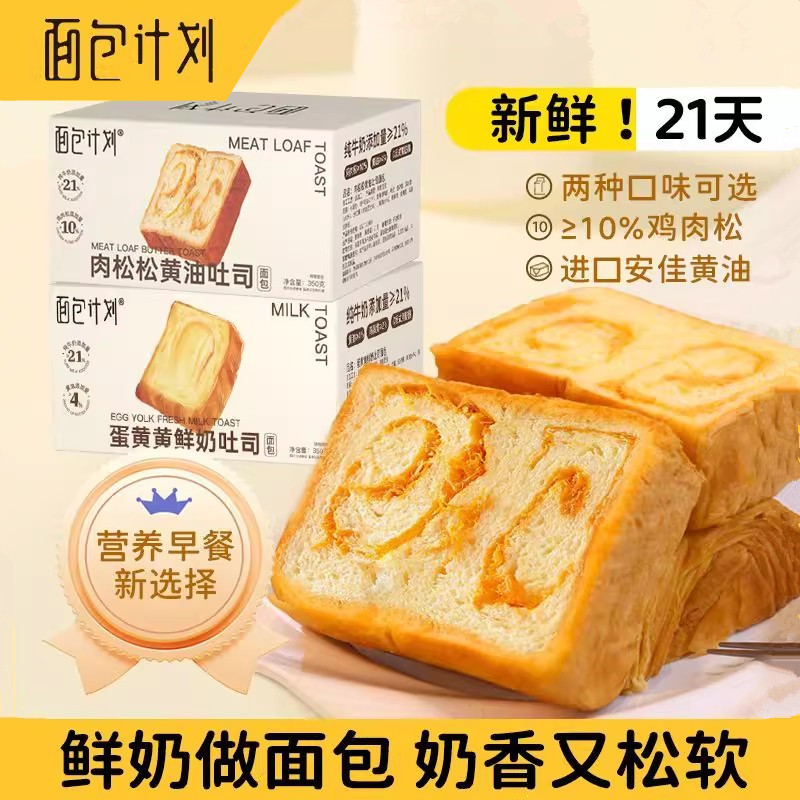 面包计划肉松手撕面包厚切吐司