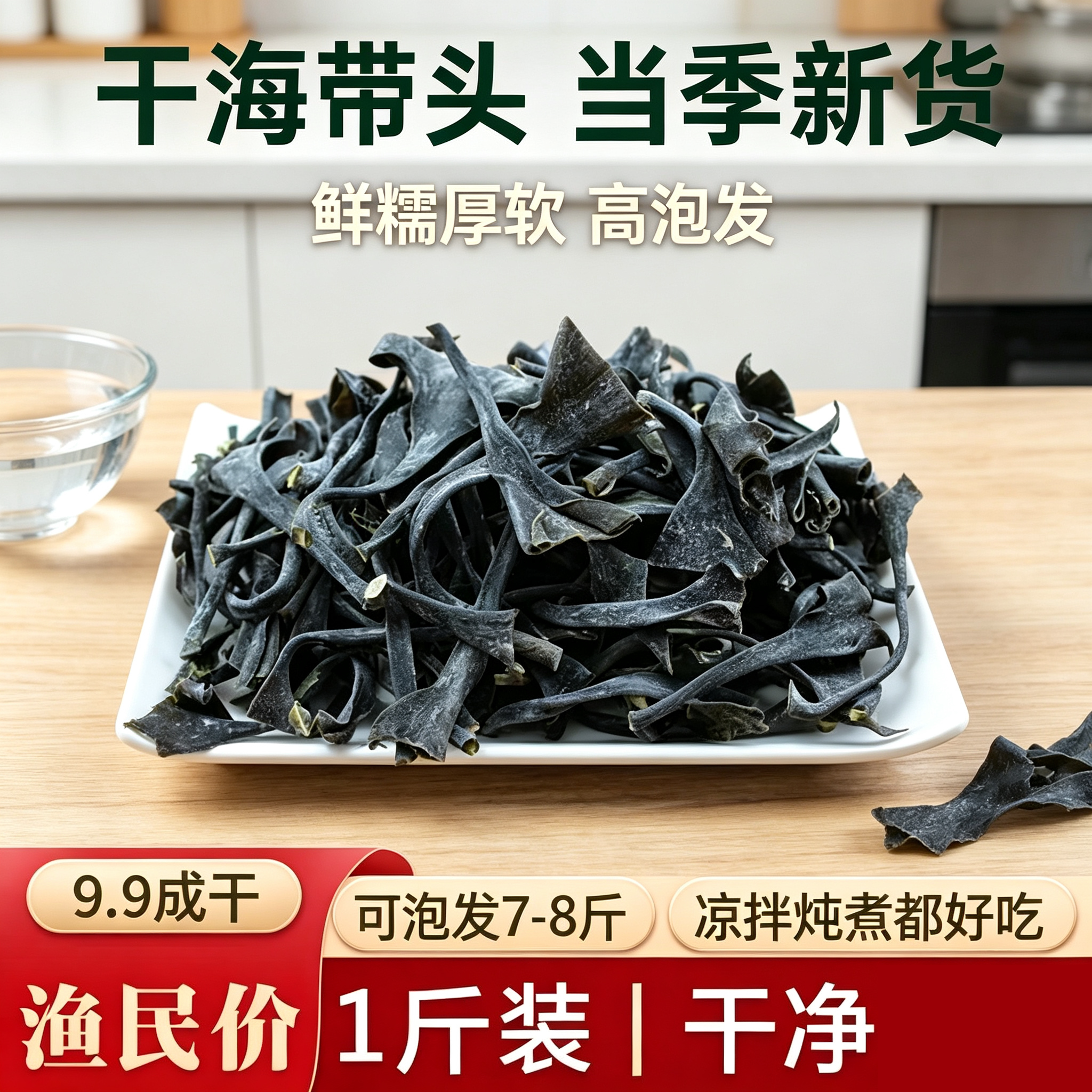 福建霞浦日晒干海带头淡干海带根家用煲汤凉拌火锅海产干货食材