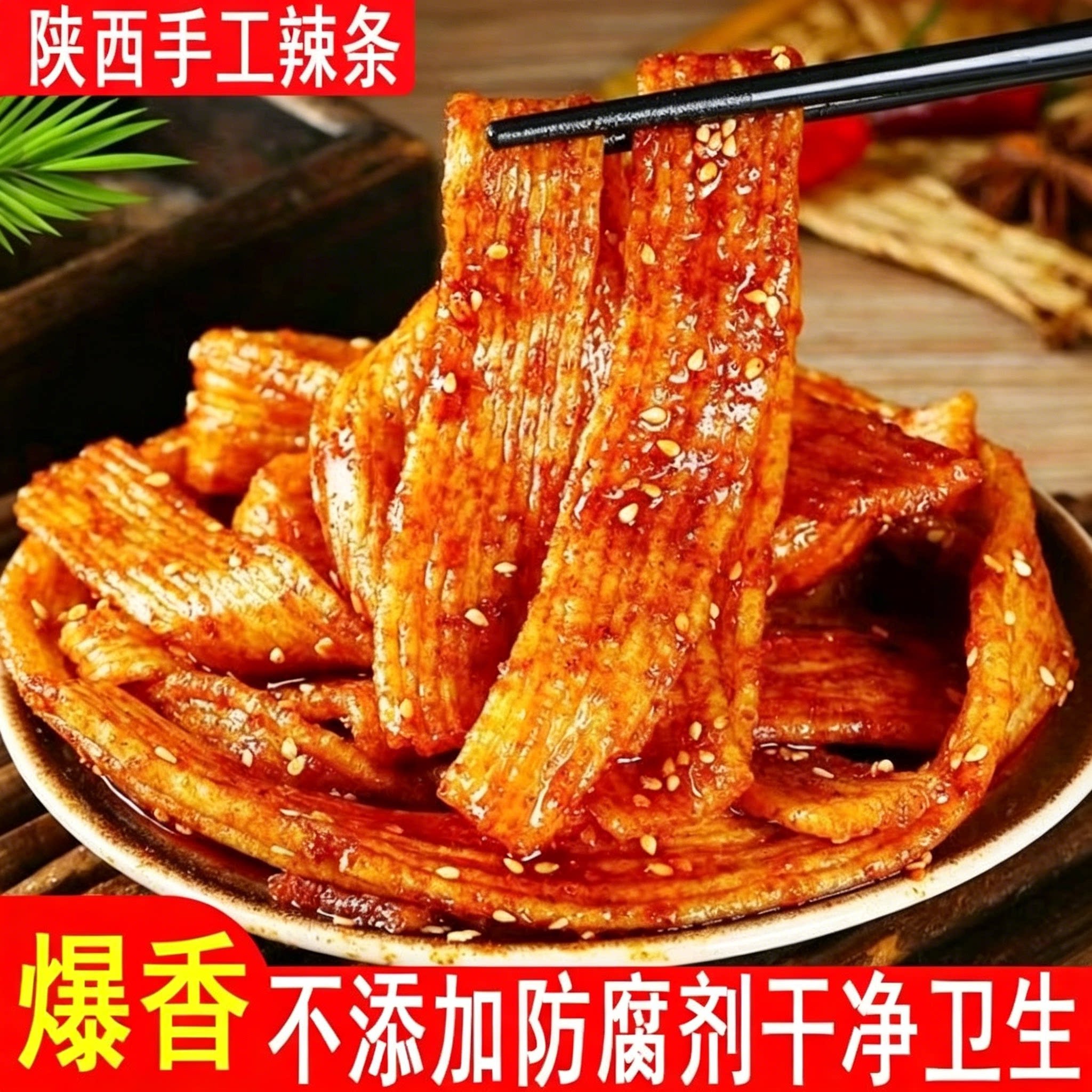 陕西手工麻辣辣条解馋100g