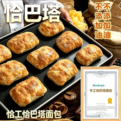 希朵曼恰巴塔全麦粗粮欧包早餐