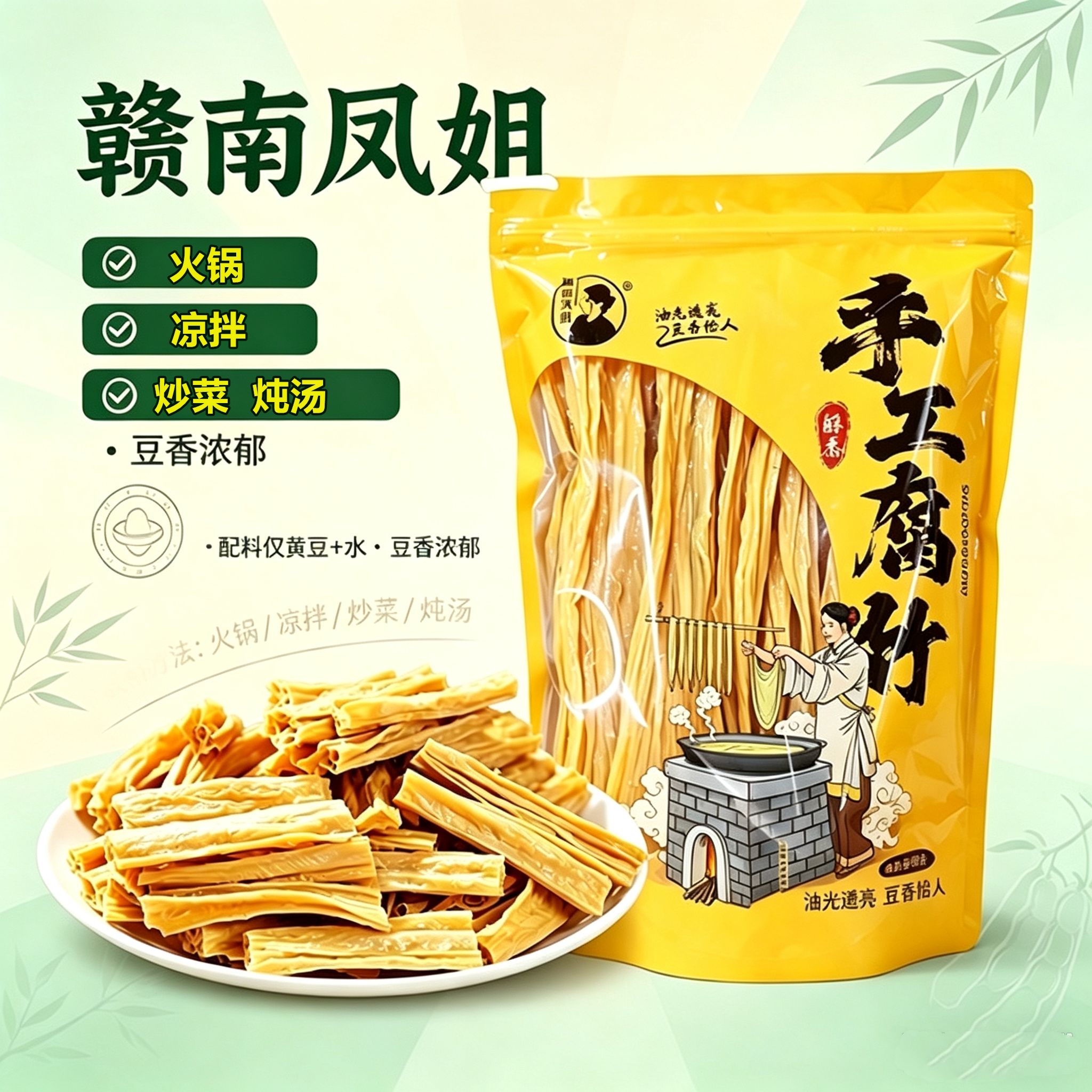 赣南凤姐头层腐竹干货400g火锅