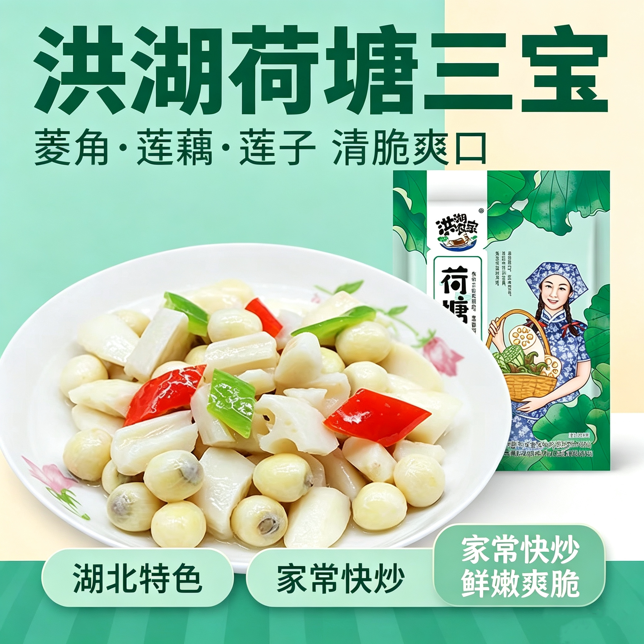 洪湖荷塘三宝450g宴席半成品