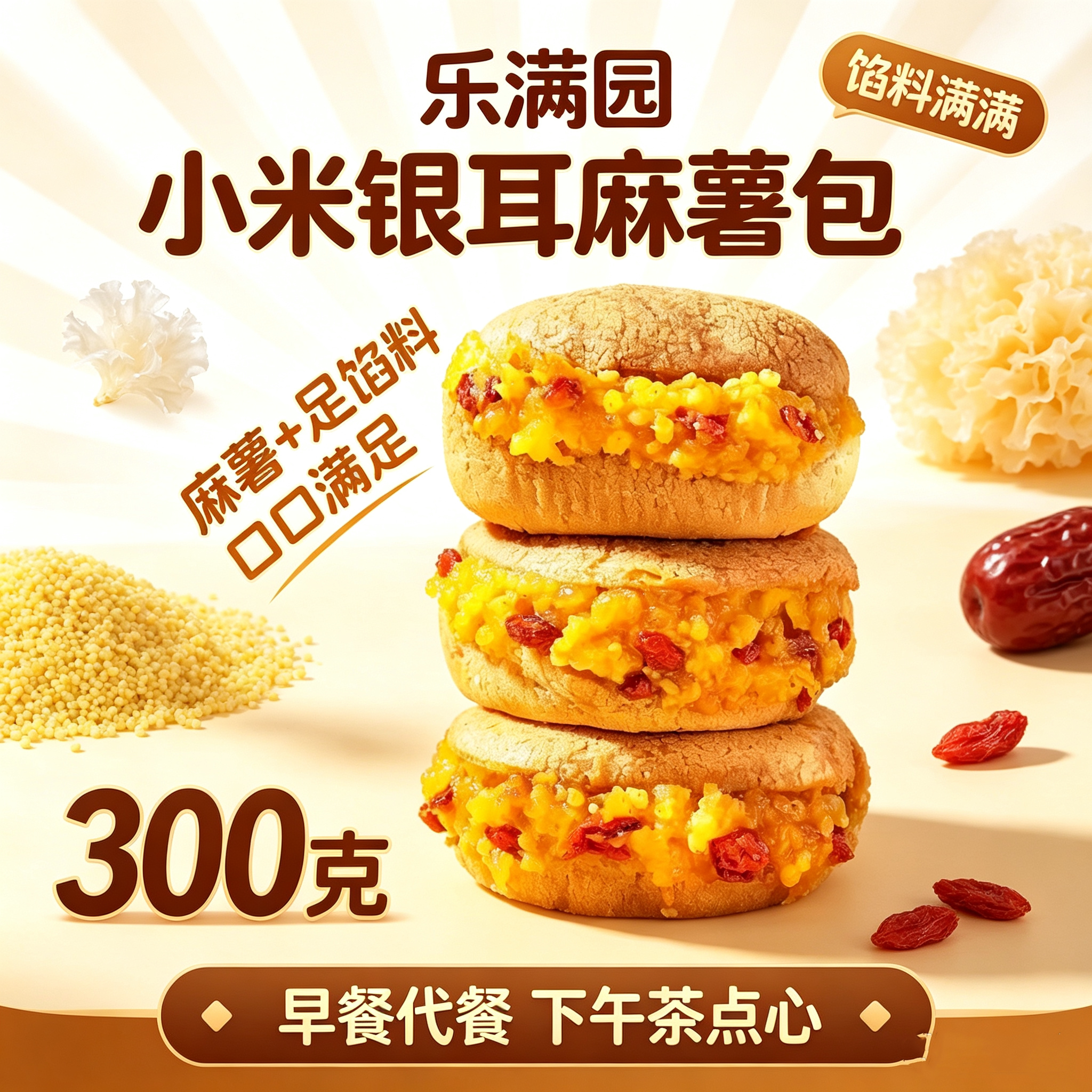 乐满园短保小米银耳红枣麻薯包