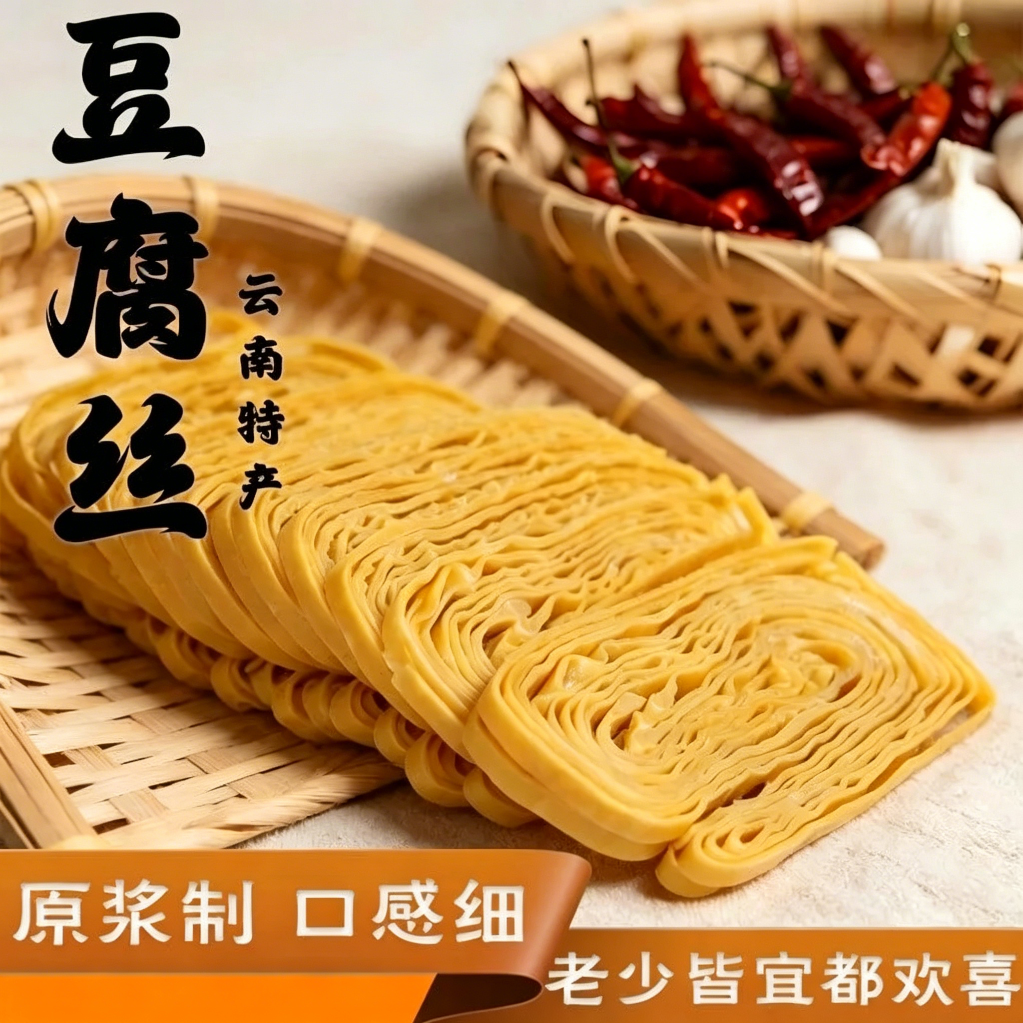 云南特产豆腐丝200g凉拌火锅