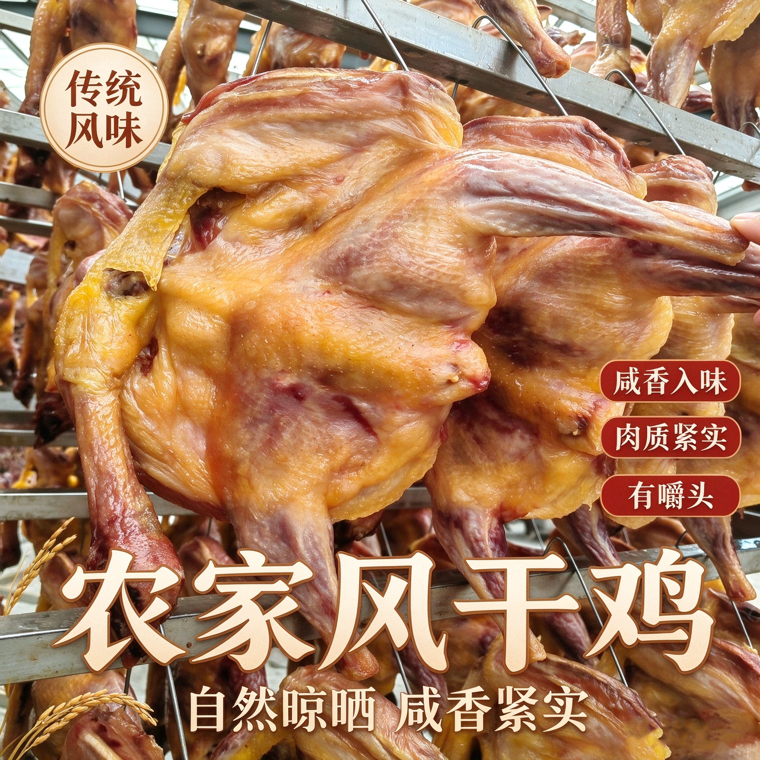 荆辉荆门十里铺风干鸡整只腊味
