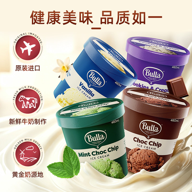 【金奖全新升级】Bulla薄荷巧克力曲奇香草大桶冰淇淋 460ml/290g