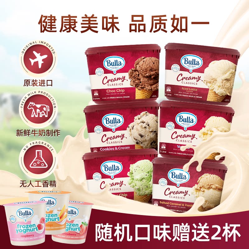 【金奖同款】Bulla焦糖海盐香草薄荷巧克力曲奇冰咖啡大桶冰淇淋
