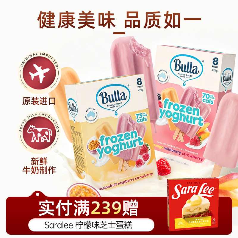 BULLA布拉清爽澳洲进口冰淇淋