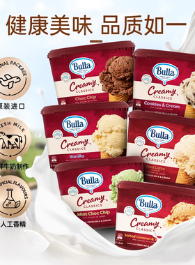 【金奖同款】Bulla焦糖海盐香草薄荷巧克力曲奇冰咖啡大桶冰淇淋