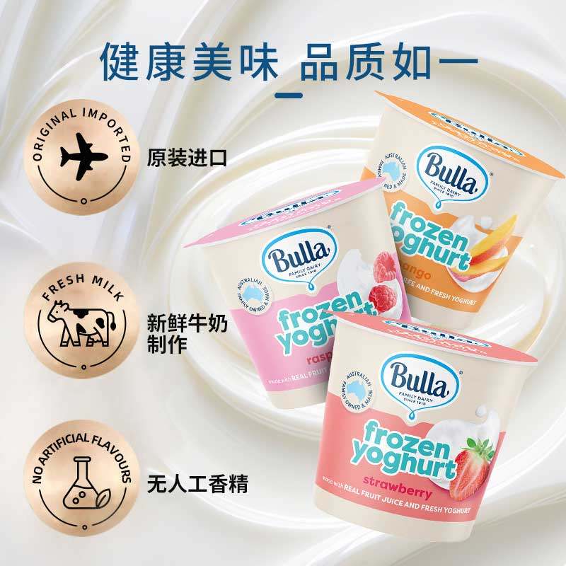 Bulla果味酸奶草莓树莓芒果杯装冰淇淋