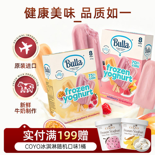 BULLA布拉清爽澳洲进口冰淇淋