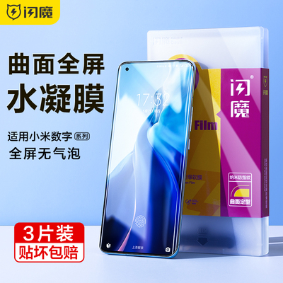 闪魔适用小米14手机膜11pro钢化膜10s水凝12pro全屏11/13ultra贴膜civi4/3/2/1s软mix4保护14Ultra至尊12x12s