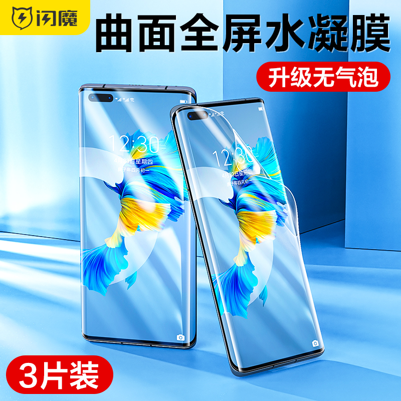 闪魔适用于华为mate40pro钢化膜水凝膜软mate40全屏40epro+覆盖曲面5g手机RS保时捷版mete贴膜por全包m40E