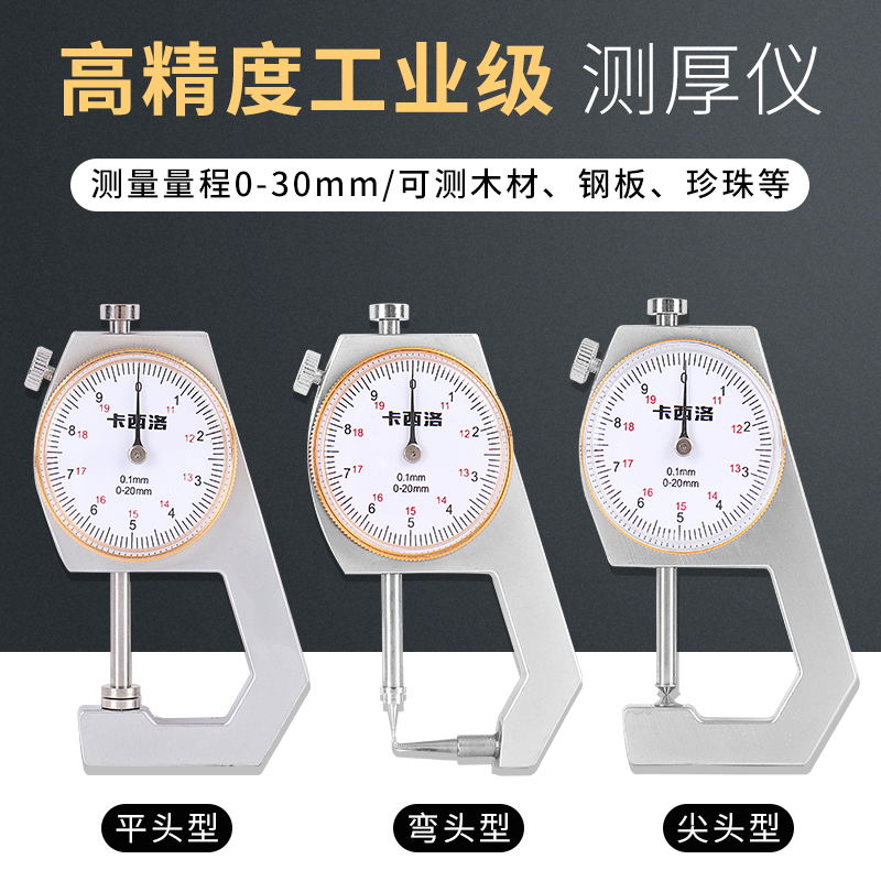 游标卡尺高精度0.001数显表盘测