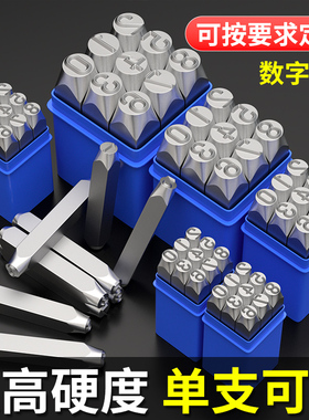 字模钢印数字字头冲子刻字定制打标钢号手敲工具大号打码器钢字码