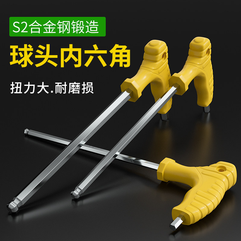 内六角扳手球头耐用胜达