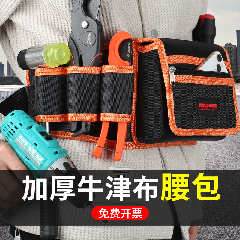 电工腰包结实耐用多功能腰间袋腰带工具木工便携式维修专用工具包