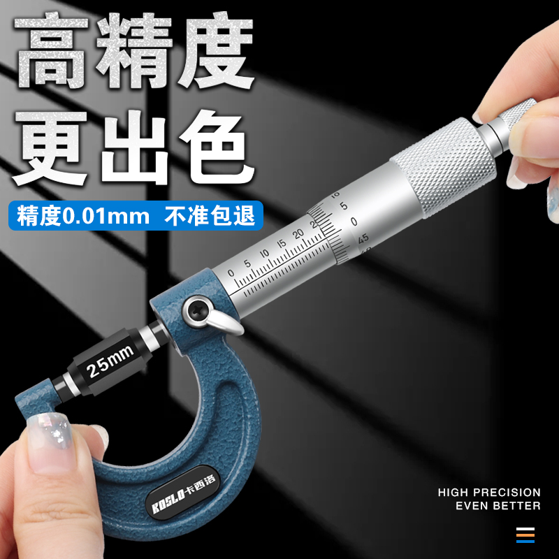 高精度外径千分尺电子数显壁厚测厚仪厚度螺旋测微器螺纹外经卡尺