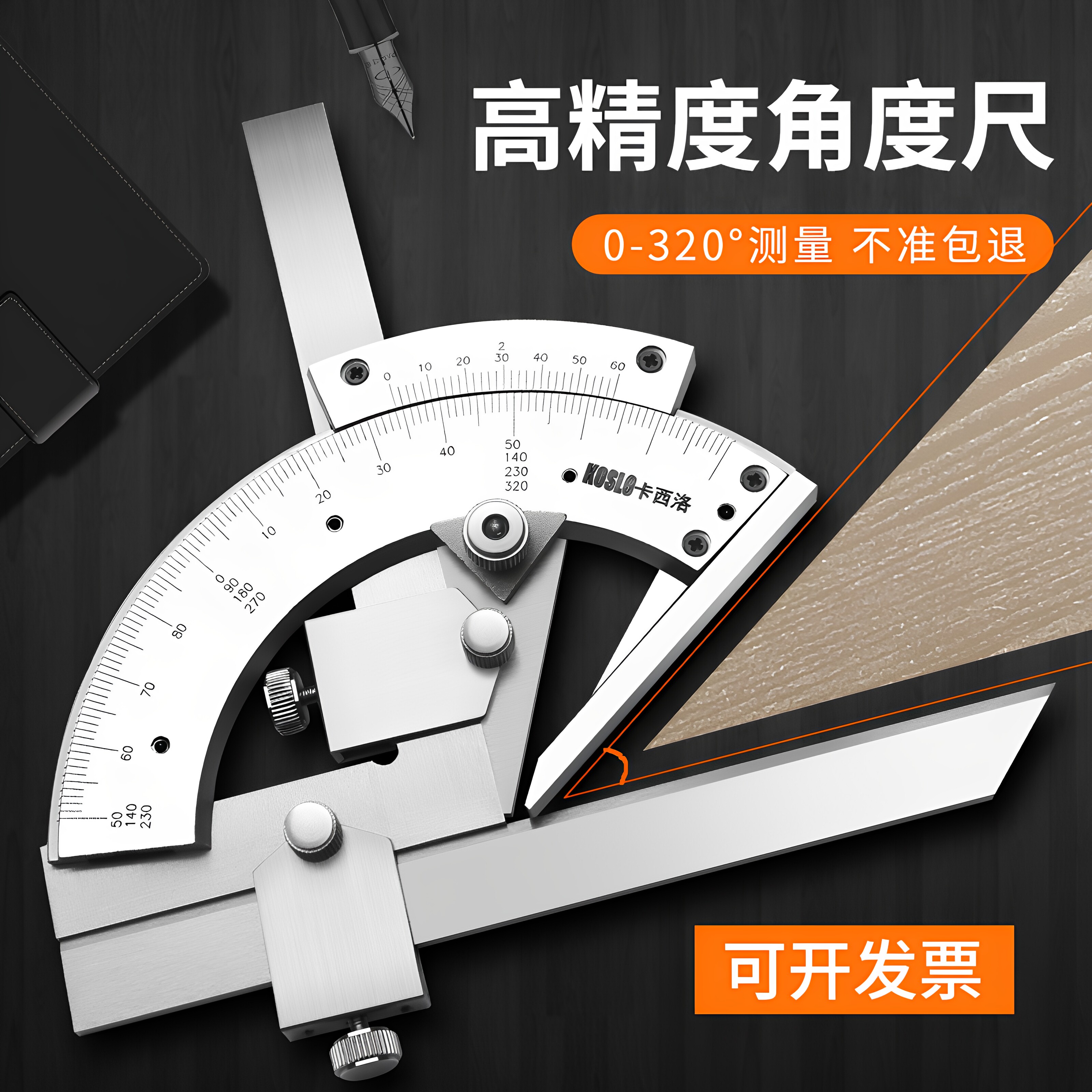 高精度万用角度尺320度 多功能不锈钢工业量角器规角尺测量仪工具
