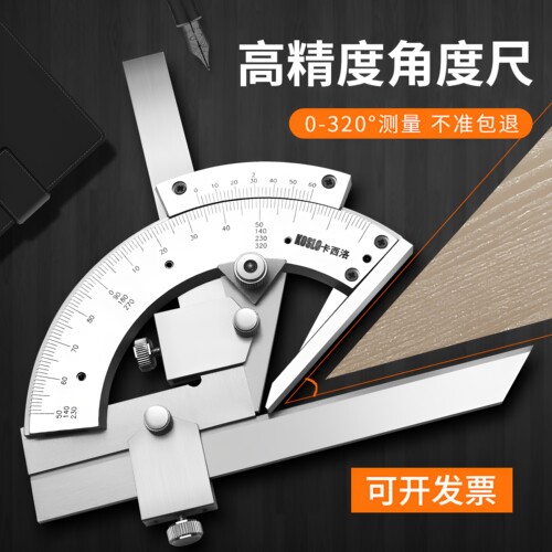不准包退--高精度320°万用角尺