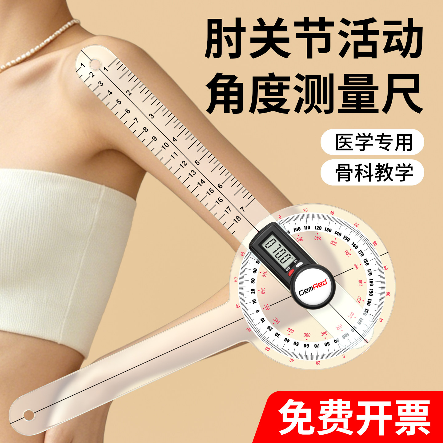 肘外翻测量尺肘过伸肘关节量角器医用关节活动度膝盖肢体肋弓角尺图片