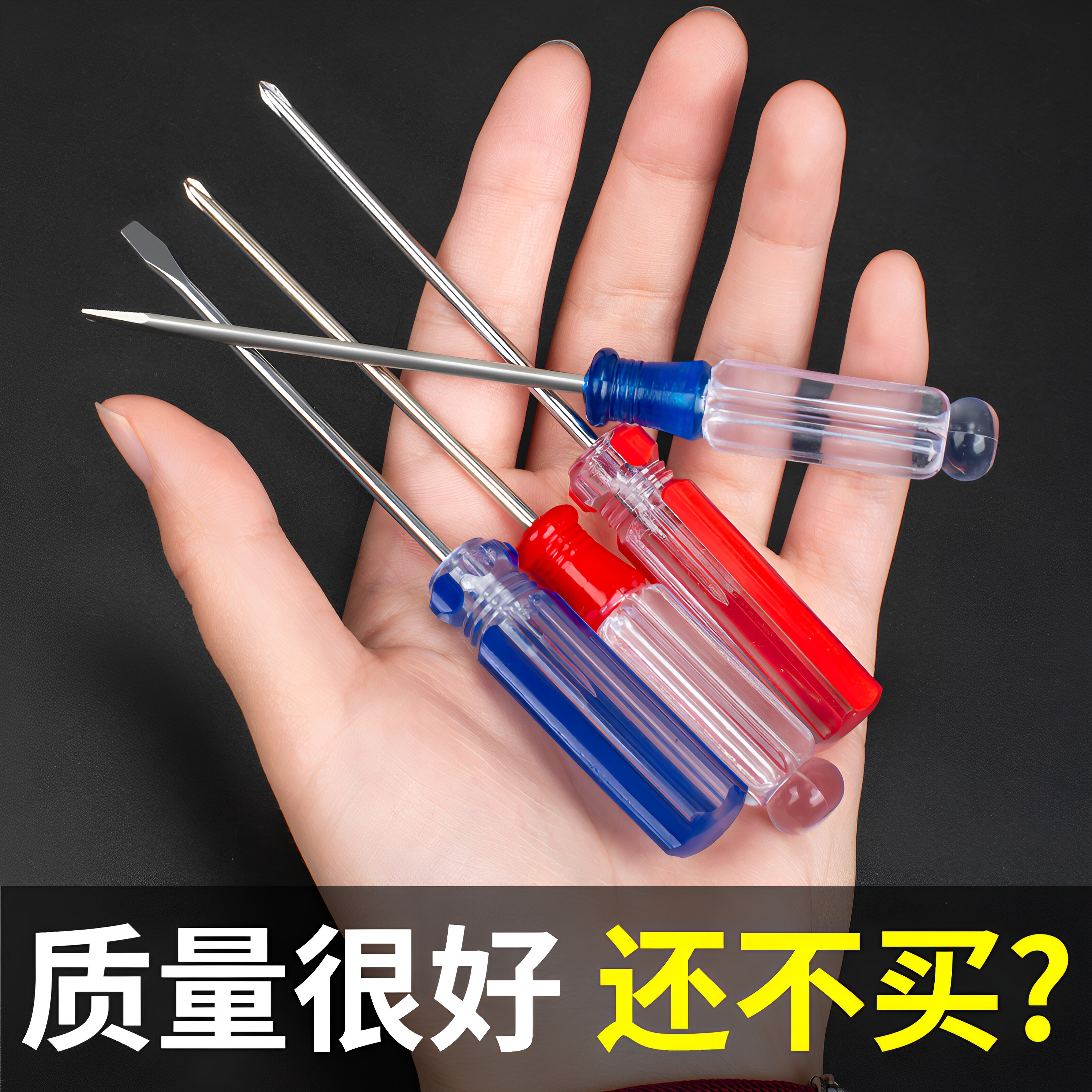 小螺丝刀一字十字小型 3mm儿童玩具电脑电器维修水晶迷你平口起子