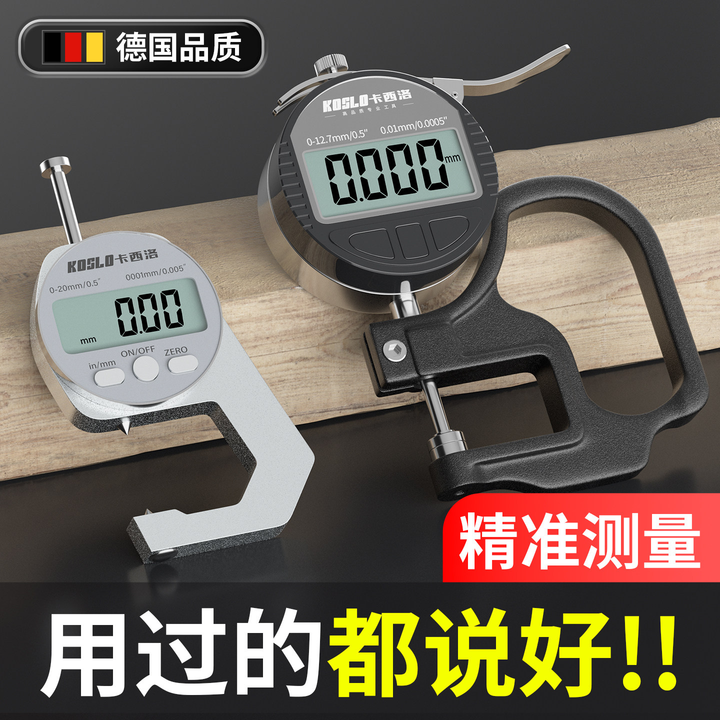 精准测量【质保一年】热销3万+