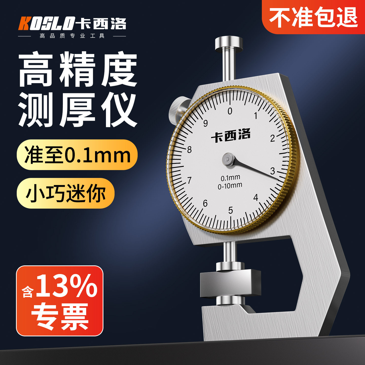 卡表测厚仪高精度德国品质厚度表壁厚测量仪测厚规珍珠卡尺厚度仪