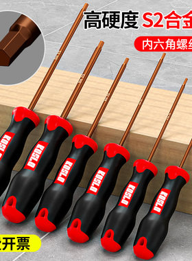 内六角螺丝刀小六角扳手6角星套装工具加长直柄六棱起子H2.5/4mm